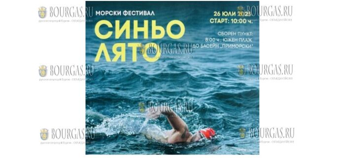 в Варне пройдет фестиваль Синьо лято
