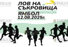 В Ямболе пойдет Охота за сокровищами