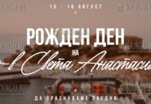 15 и 16 августа будет проходит праздник на острове Святой Анастасии в Бургасе