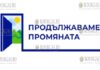 болгарская Партия - Продължаваме промяната