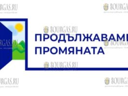 болгарская Партия - Продължаваме промяната