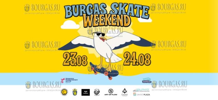 BURGAS SKATE WEEKEND