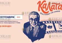 Фестиваль Смеха Кулаа в Бургасе