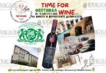 Фестиваль вина и фермерских деликатесов в Плевене - Time for Wine
