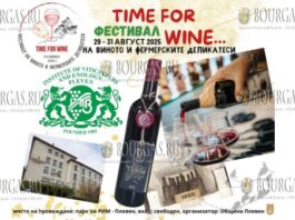 Фестиваль вина и фермерских деликатесов в Плевене - Time for Wine