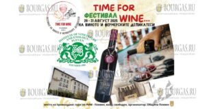 Фестиваль вина и фермерских деликатесов в Плевене - Time for Wine