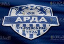 ФК Арда Кырджали