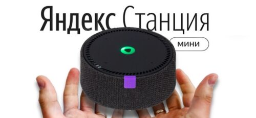 Купить колонку Яндекс
