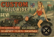 Кюстендил принимает Custom Ride Hill 2025
