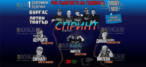Легенды болгарского рока выступят с концертом в Бургасе