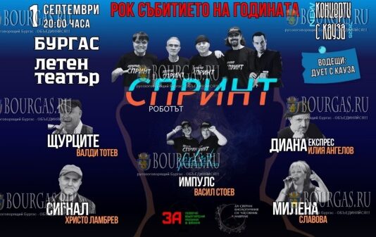Легенды болгарского рока выступят с концертом в Бургасе