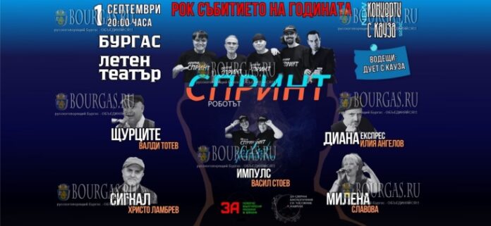 Легенды болгарского рока выступят с концертом в Бургасе