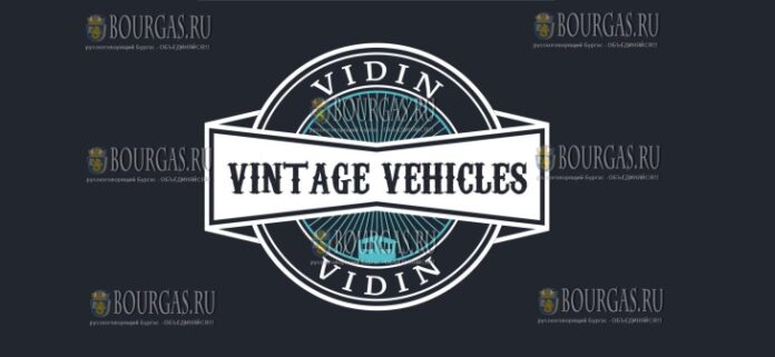 прошел ретро-парад автомобилей в Видине - Vintage Vehicles Vidin