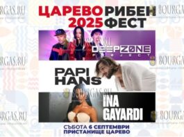 Рыбный фестиваль Царево-2025