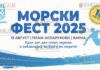 Sea Fest 2025 пройдет в Варне