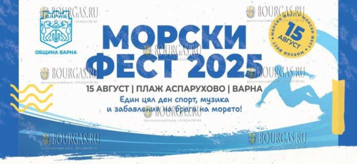 Sea Fest 2025 пройдет в Варне