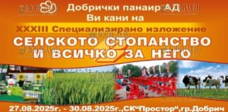 сельскохозяйственная выставка в Добриче - Селското стопанство и всичко за него