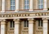 Совет Министров Болгарии