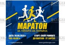 в городах Болгарии пройдет мемориальный забег