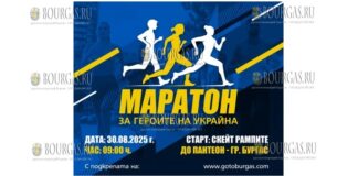 в городах Болгарии пройдет мемориальный забег
