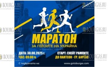 в городах Болгарии пройдет мемориальный забег