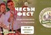 В муниципалитете Долни Раковец пройдет „Чесън фест 2025“