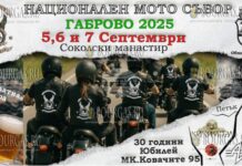 В начале сентября пройдет Национальный мотособор в Болгарии