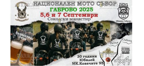 В начале сентября пройдет Национальный мотособор в Болгарии