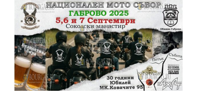 В начале сентября пройдет Национальный мотособор в Болгарии