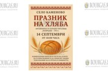 в сентябре 2025 года в Болгарии пройдет Праздник хлеба