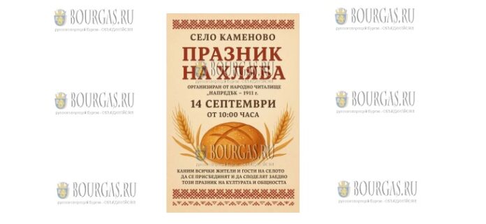 в сентябре 2025 года в Болгарии пройдет Праздник хлеба