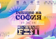 В Софии пройдет фестиваль Mish Mash Fest