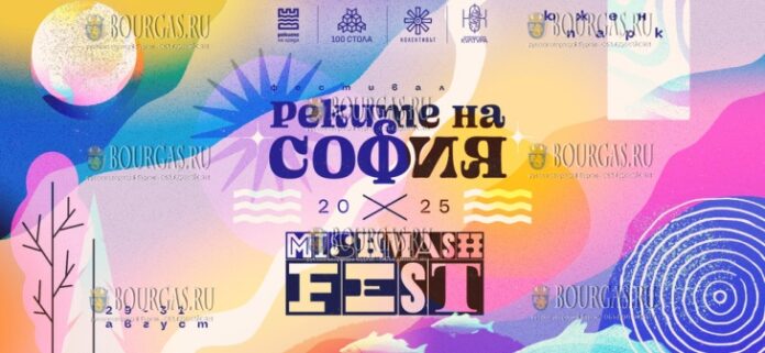 В Софии пройдет фестиваль Mish Mash Fest