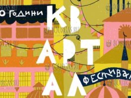 В Старой Софии пройдет фестиваль KvARTal