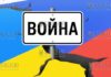 в Украине идет война