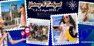 VIII выпуск фестиваля Weekend in Plovdiv