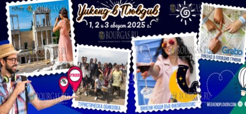 VIII выпуск фестиваля Weekend in Plovdiv