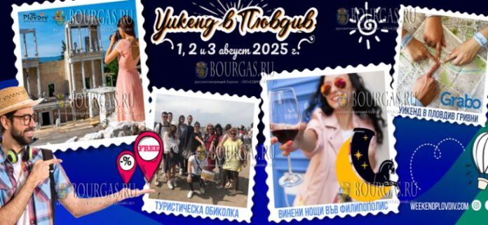 VIII выпуск фестиваля Weekend in Plovdiv