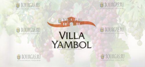 винодельня Вила Ямбол