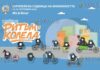 22-го сентября Бургас отмечает День без автомобиля масштабным велошествием