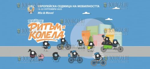 22-го сентября Бургас отмечает День без автомобиля масштабным велошествием