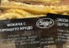 29,99 лева — цена сэндвича в Терминале 2 аэропорта Софии