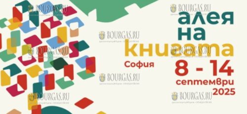 Бестселлеры на любой вкус предлагают читателям в Софии на Книжной аллее