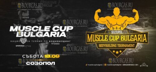 чемпионат по бодибилдингу Muscle Cup Bulgaria в Созополе