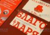депутаты Народного Собрания Болгарии сдали кровь в рамках парламентской акции