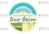 Eco Bio Fest в Велико-Тырново