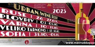 фестиваль мавруда в Болгарии в 2025 году