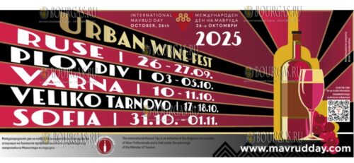 фестиваль мавруда в Болгарии в 2025 году