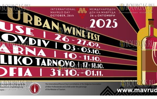 фестиваль мавруда в Болгарии в 2025 году