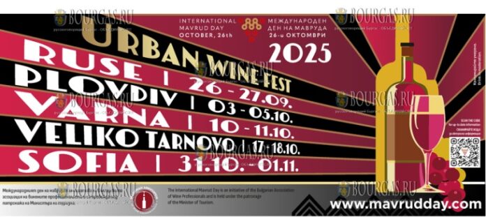 фестиваль мавруда в Болгарии в 2025 году